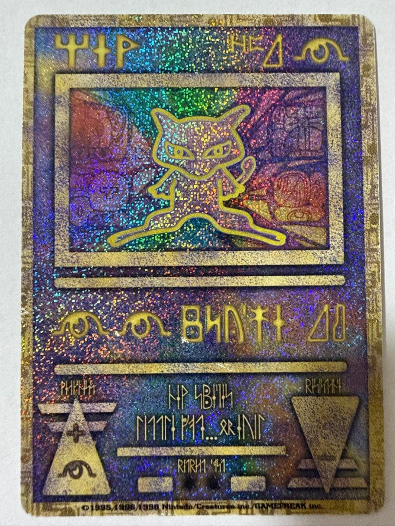 ひかるミュウ　古代ミュウ