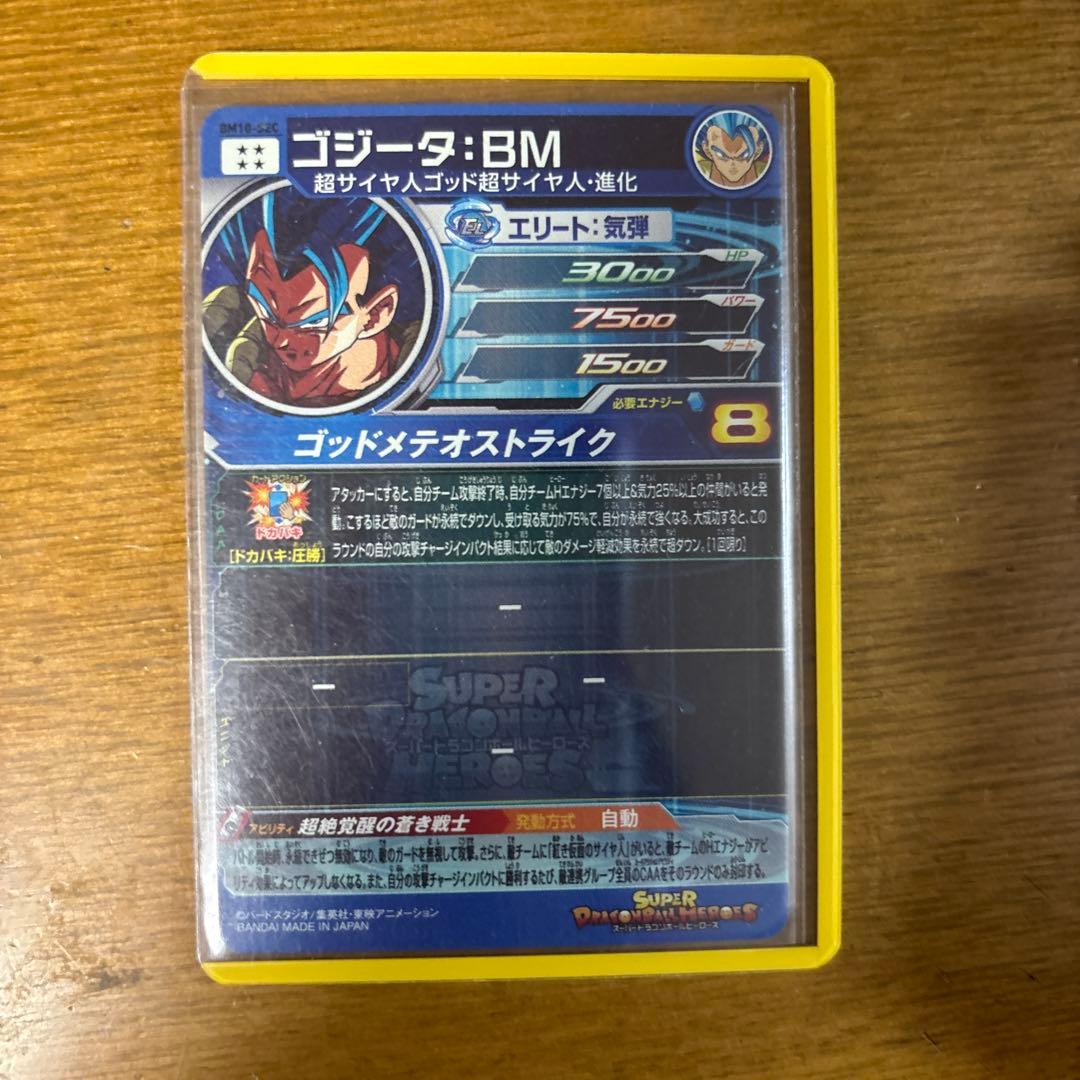 スーパードラゴンボールヒーローズ　sdbh