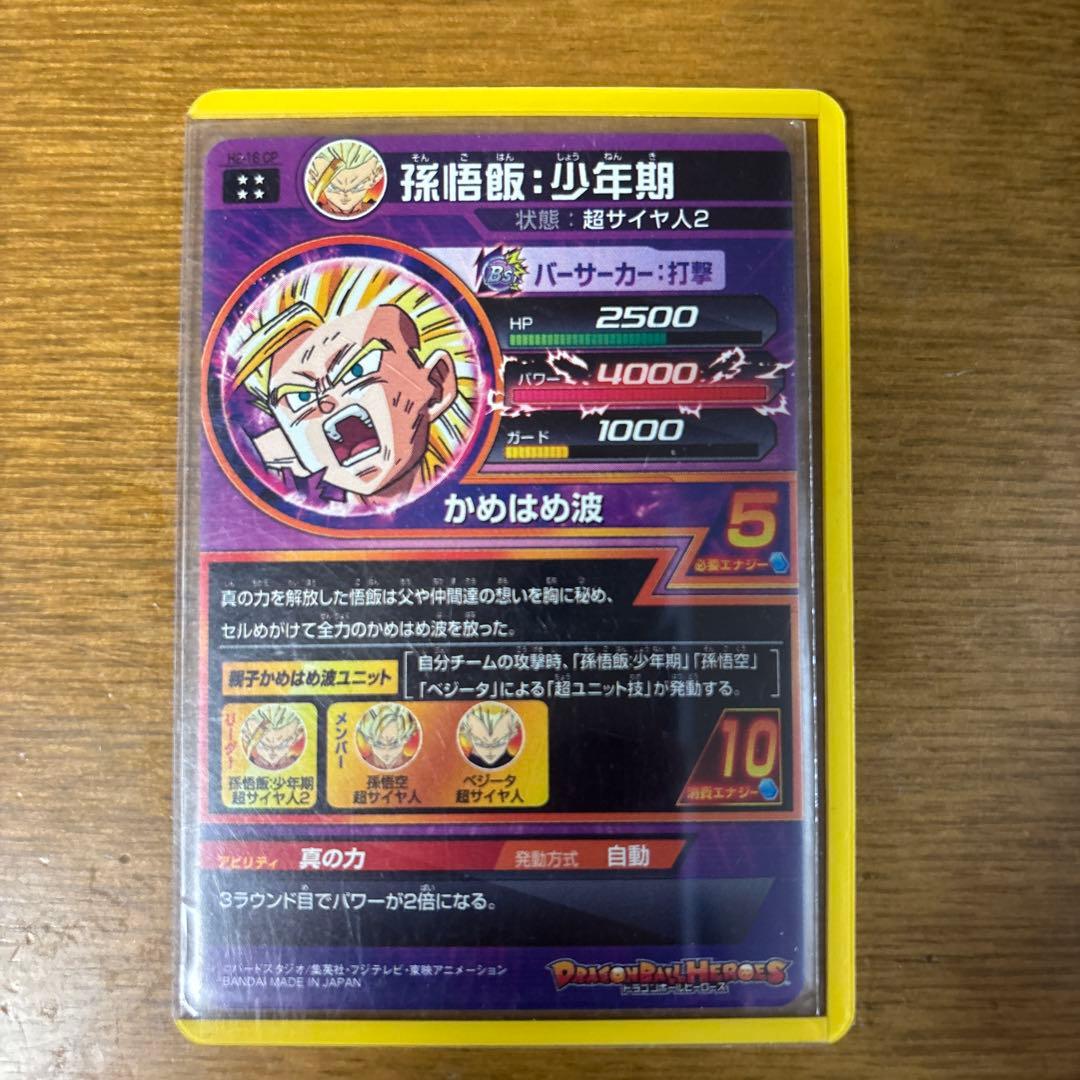 スーパードラゴンボールヒーローズ　sdbh