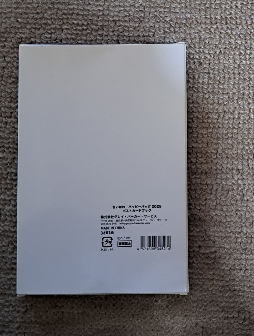 オマケ付★翌日発送☆新品 ちいかわ ハッピーバッグ 10点 福袋 2025