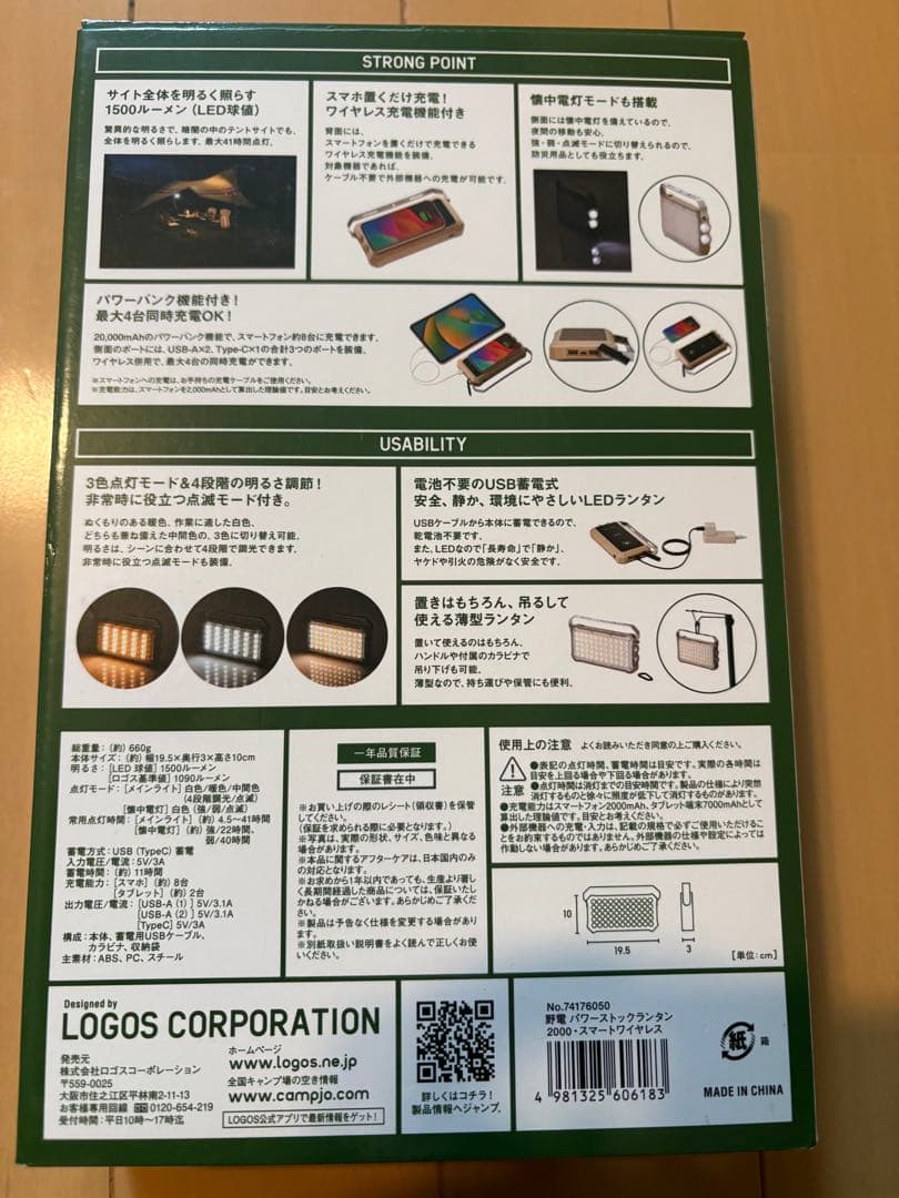 新品 LOGOS 野電 パワーストックランタン2000・スマートワイヤレス