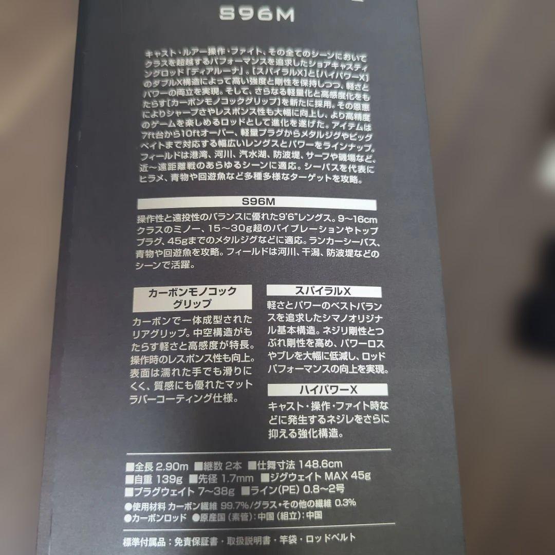 シマノ　23ディアルーナ　S96M