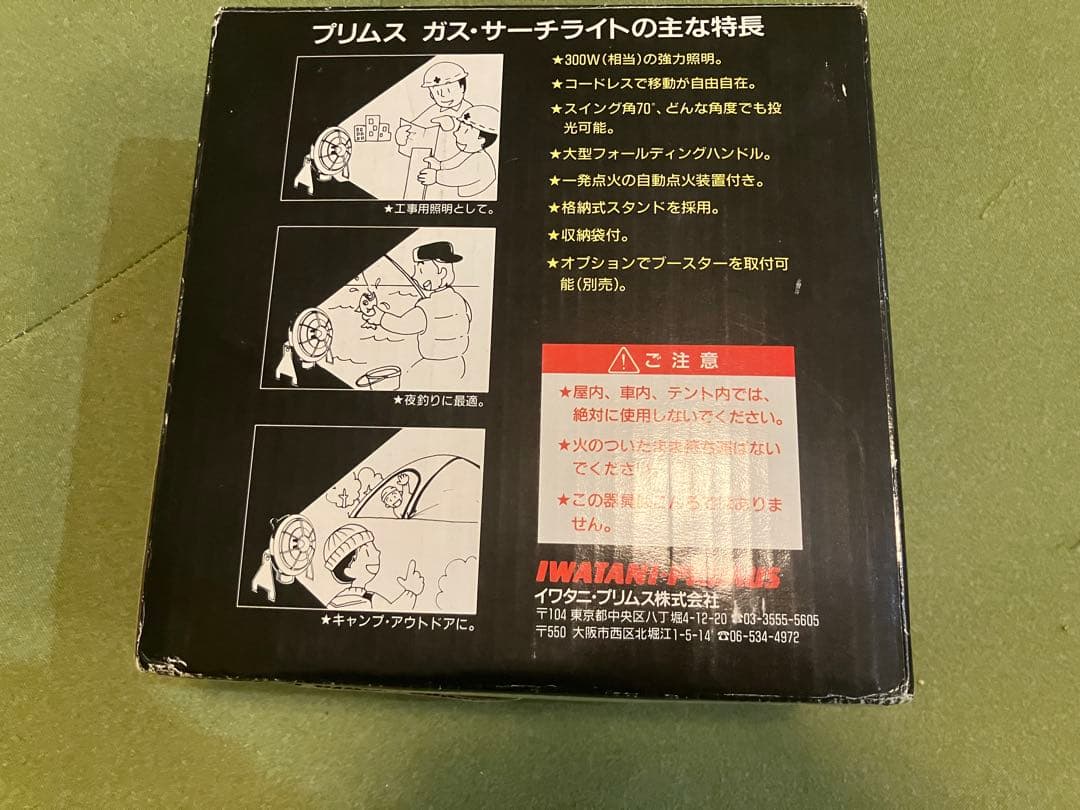 IWATANI PRIMUS ガス　サーチライト　P−591