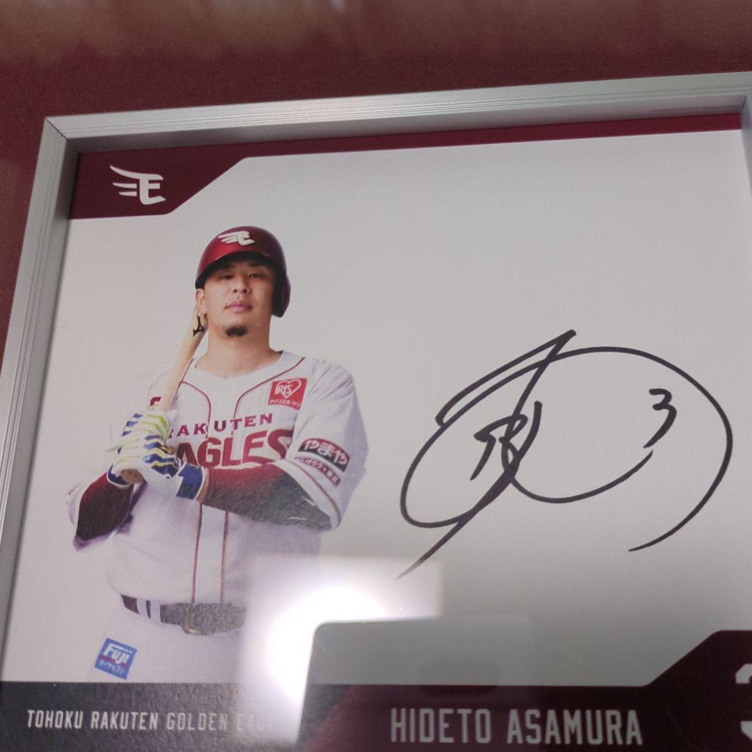 浅村栄斗 サイン入りフォト