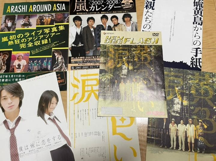 嵐　会報1〜95 会報ファイル付き　その他まとめ売り