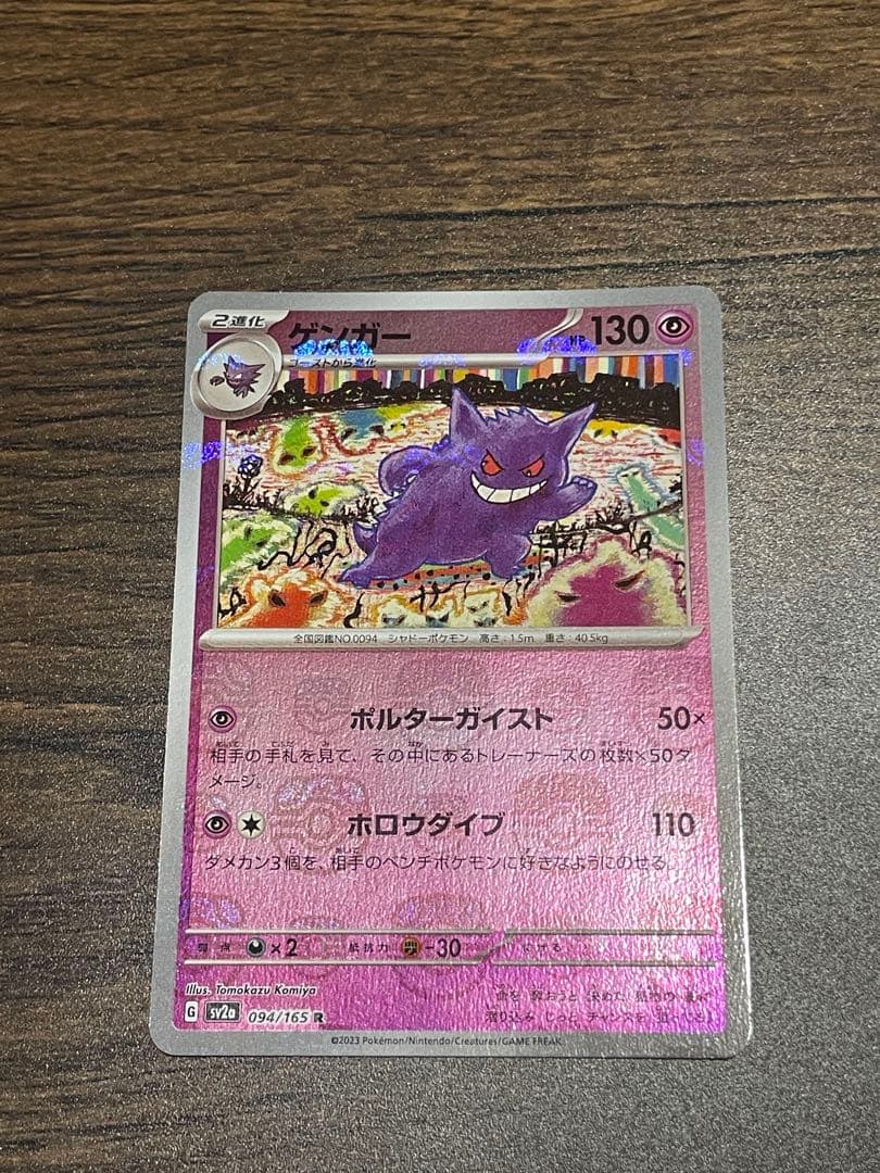 ポケモンカードゲーム 引退品まとめ売り　ゲンガーマスボ　151未開封