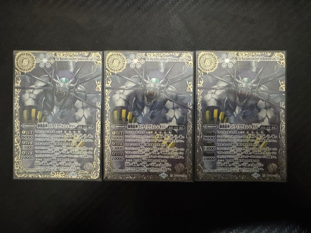 獅機龍神ストライクヴルム・レオXV 星座シークレット 3枚