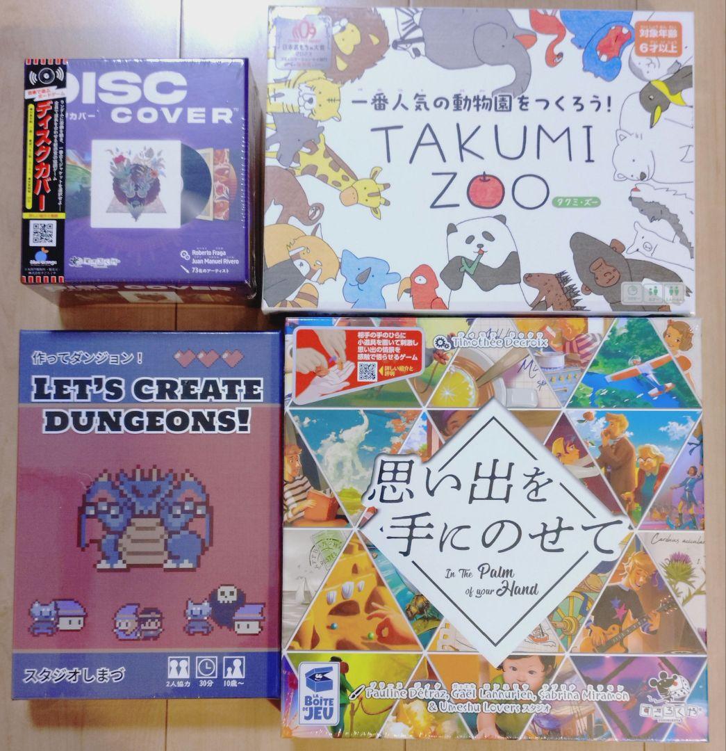 未開封☆タクミズー ディスクカバー 作ってダンジョン他 ボードゲーム　4種セット