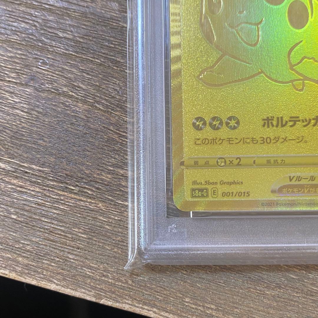 PSA10 ピカチュウV s8a-G 001/015 ゴールデンボックス