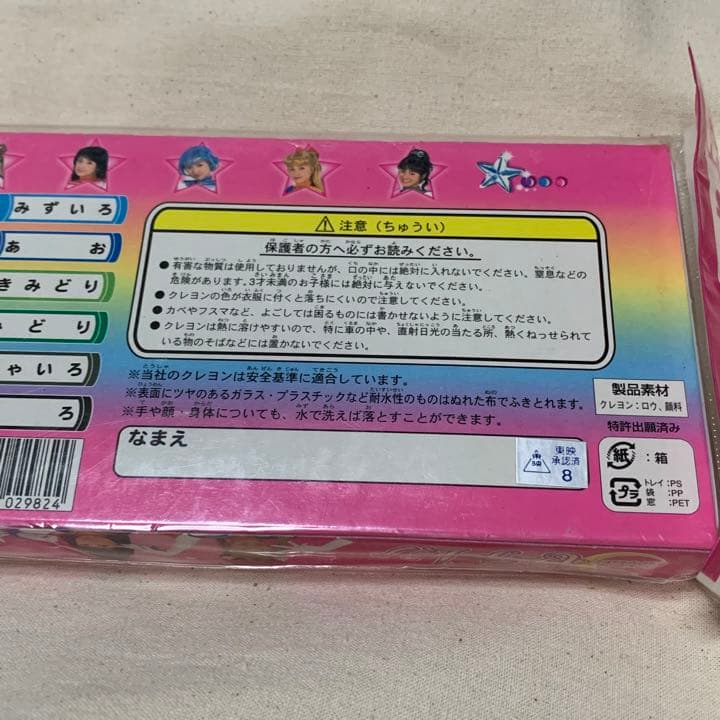 セーラームーン　おえかき　クレヨン　水星　実写　12色　当時　未開封