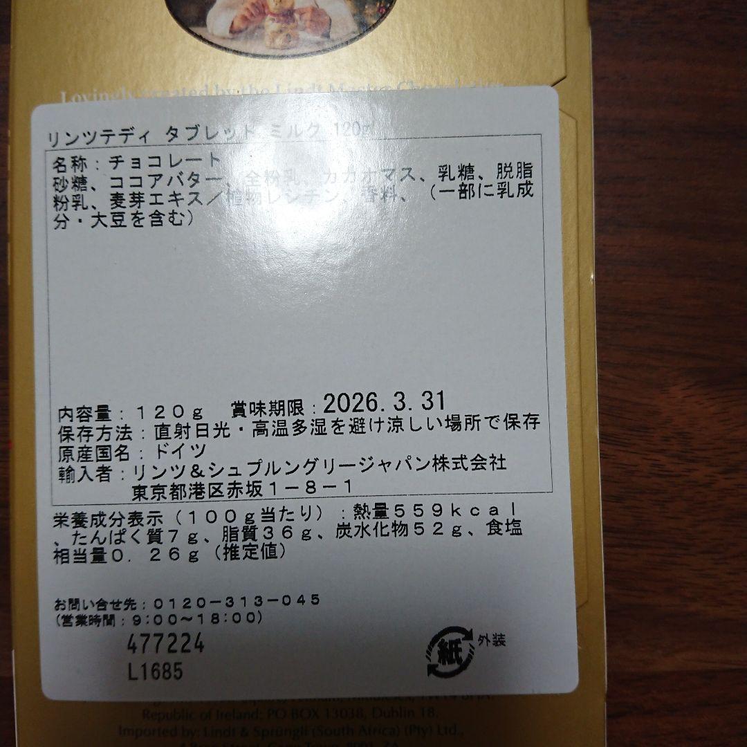 Lindt リンドールギフトボックス 、ウエハース他