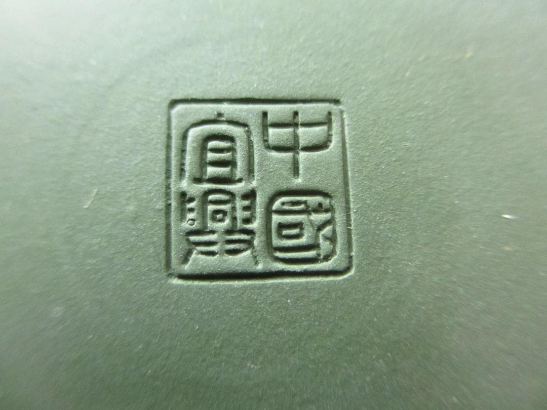 急須　宝瓶　中国宜興　紫砂壷　朱泥　民国緑「紫雲館製」計１３点　未使用　煎茶道具