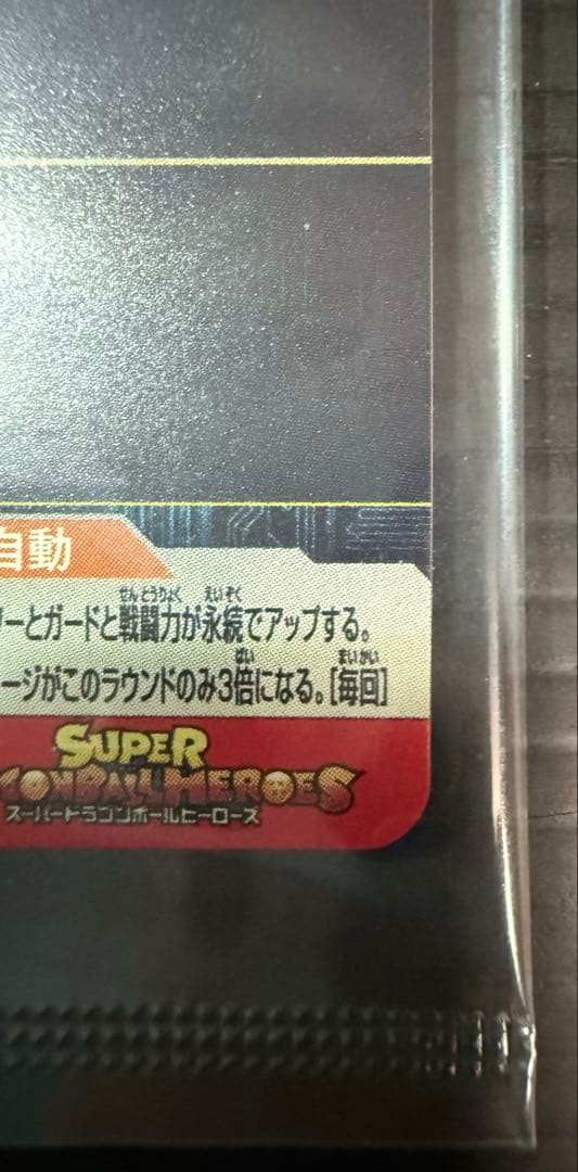 孫悟空 UGM4-067 プロモ 未開封 ドラゴンボールヒーローズ カード