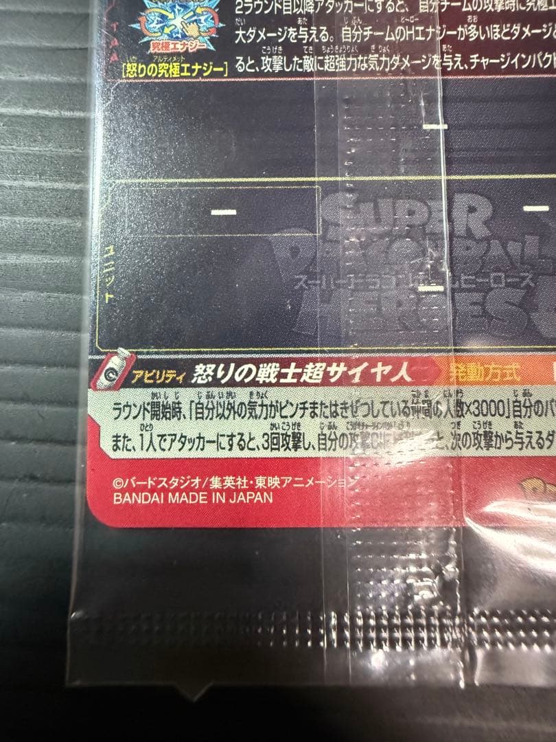 孫悟空 UGM4-067 プロモ 未開封 ドラゴンボールヒーローズ カード