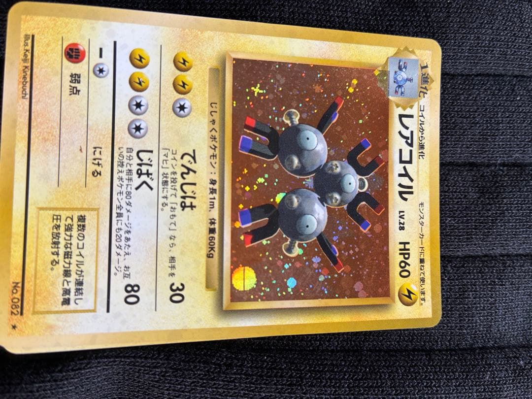 ポケモンカード 旧裏　4枚　当時