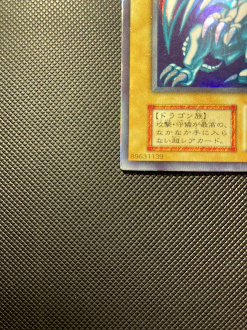 ⭐︎希少エラー：ダイヤモンドカット⭐︎遊戯王 青眼の白龍 初期ブル コレクション出品