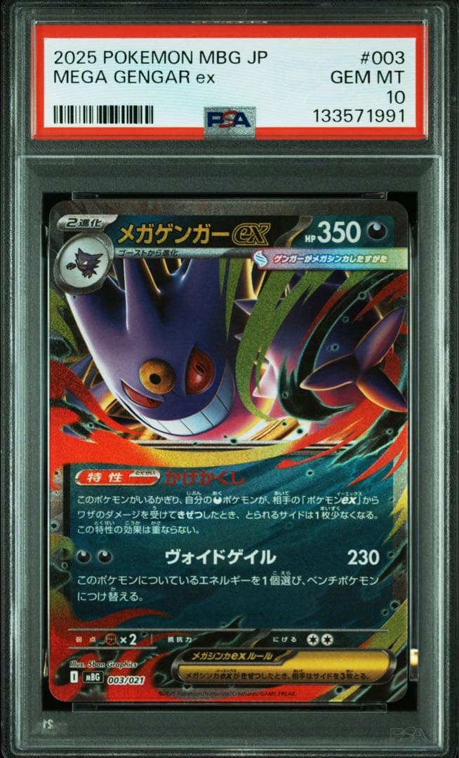 PSA10 / 2連番 メガゲンガーex MEGA GENGAR EX #1