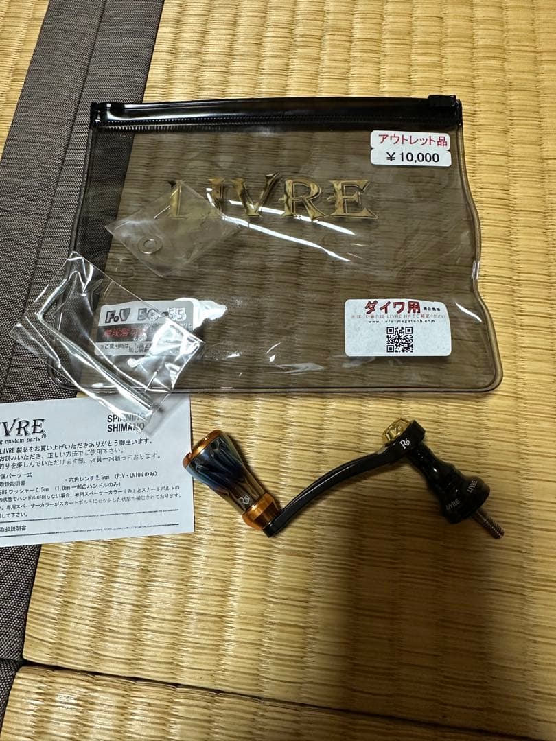 LIVRE F.V 50-55 ダイワ用