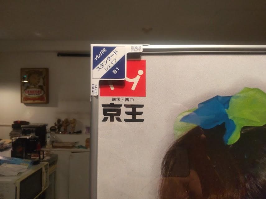 宣伝用 新宿 京王百貨店 3F ジーンズの島 YWS ファッション ポスター