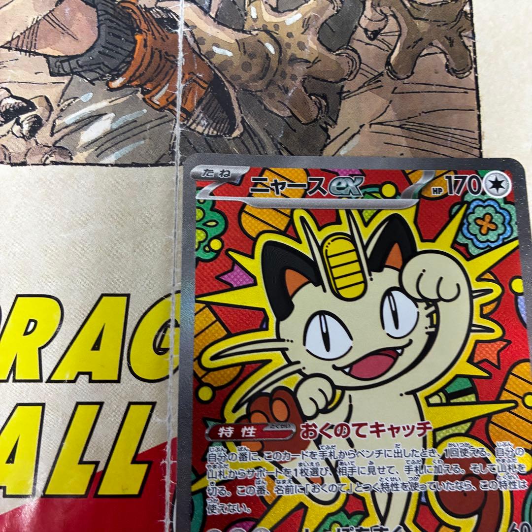 ポケモンカード　ニャースex SAR 新品未使用