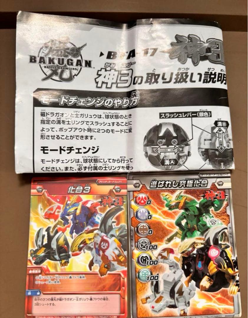 爆丸シリーズ 神3