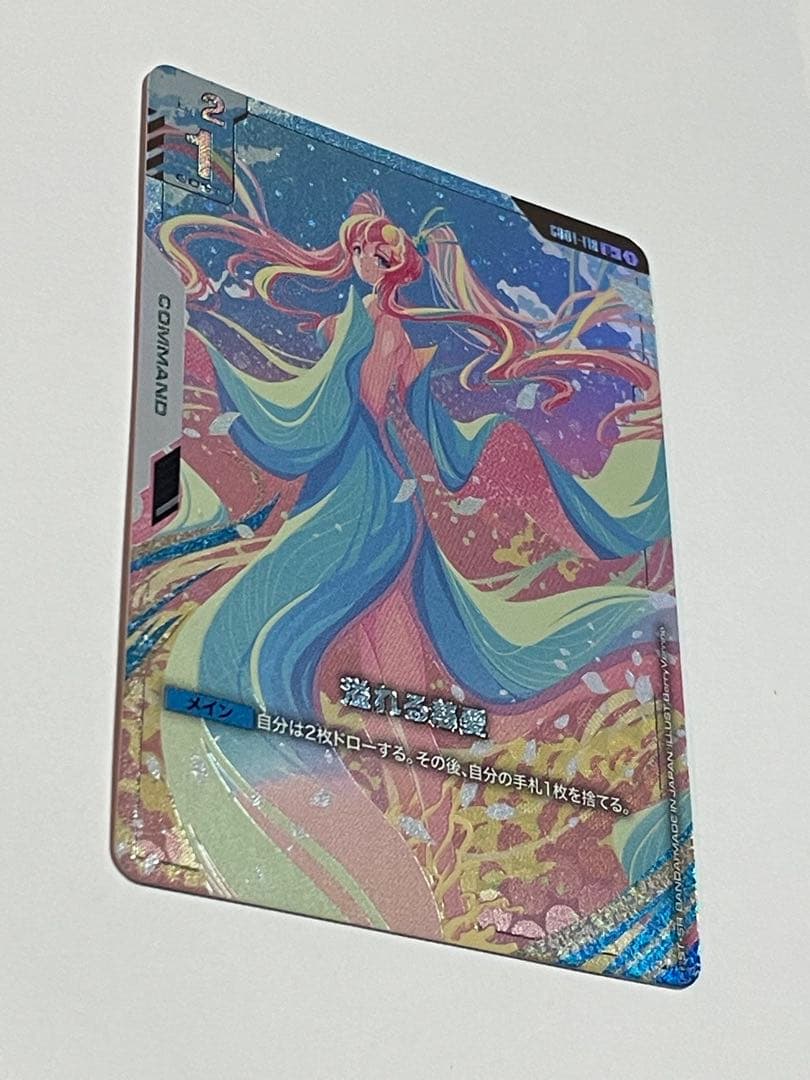 溢れる慈愛 ガンダムカードゲーム GCG U＋ パラレル