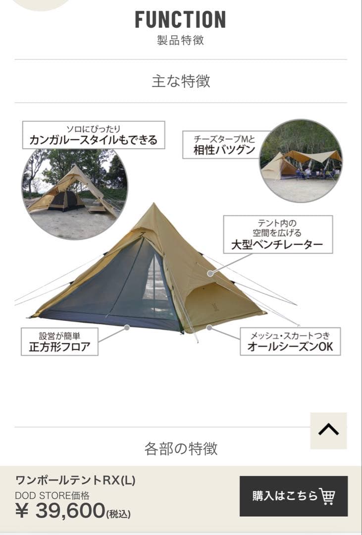 【美品】DODワンポールテントRX Ｌタン　純正グランドシート付き