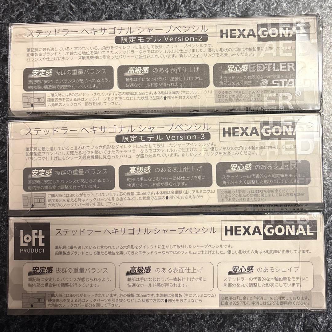 【新品・未使用】ステッドラー シャーペン ヘキサゴナル 3本セット