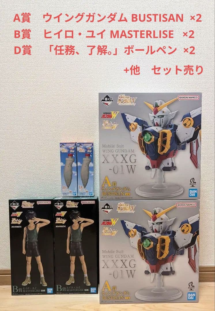一番くじ　ガンダムW　A賞×2　B賞×2　D賞×2　他セット