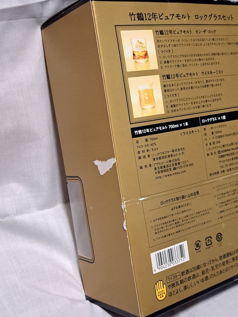 Y*」様 NIKKA WHISKY 竹鶴 12年 ピュアモルト ロックグラスセッ