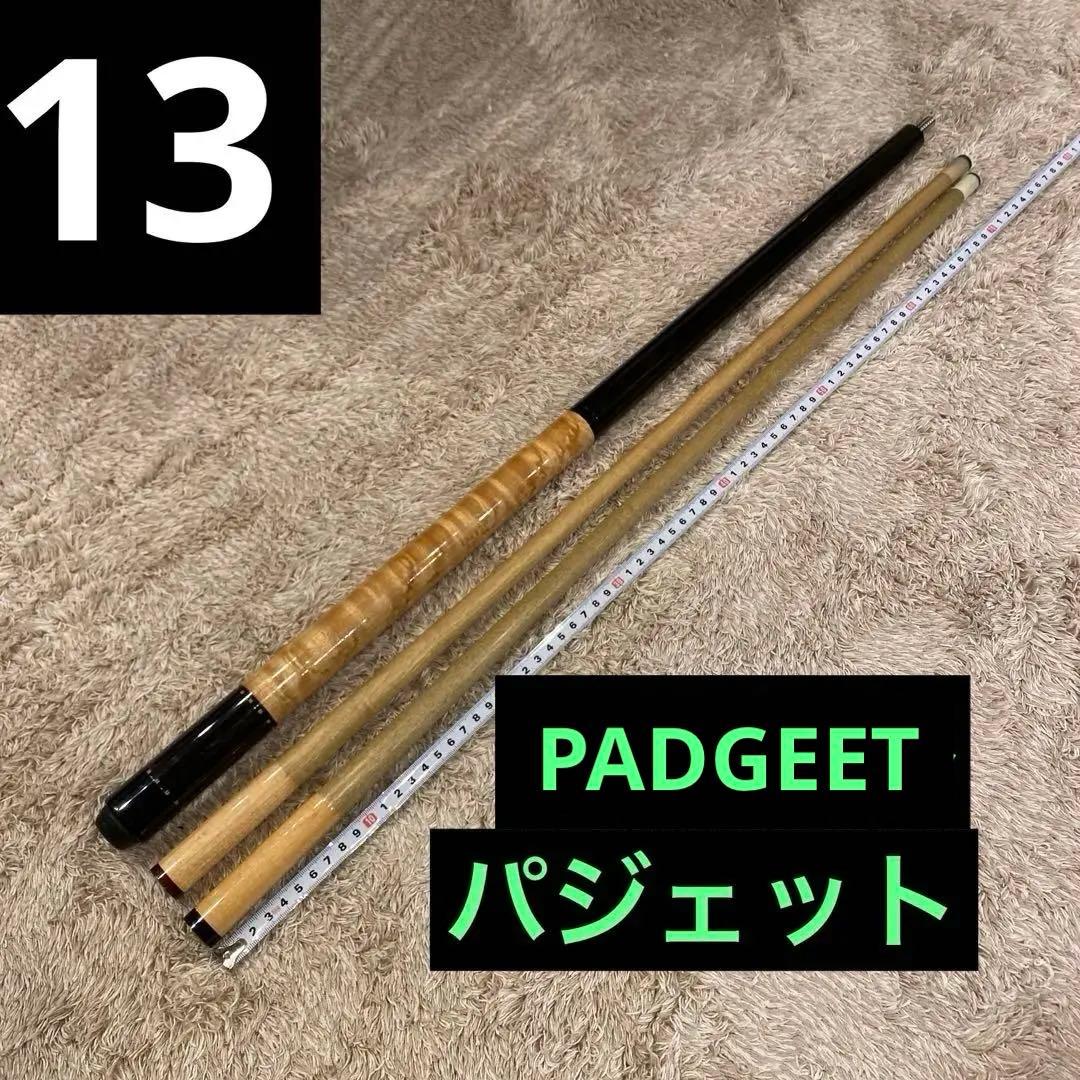 PADGETT ビリヤードキュー 超希少　13