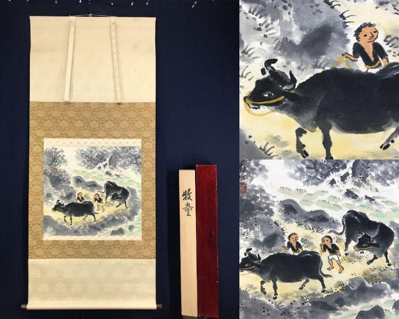 真作/四田観水/牧童之図/牛図/横物/掛軸/名家伝来AH-546