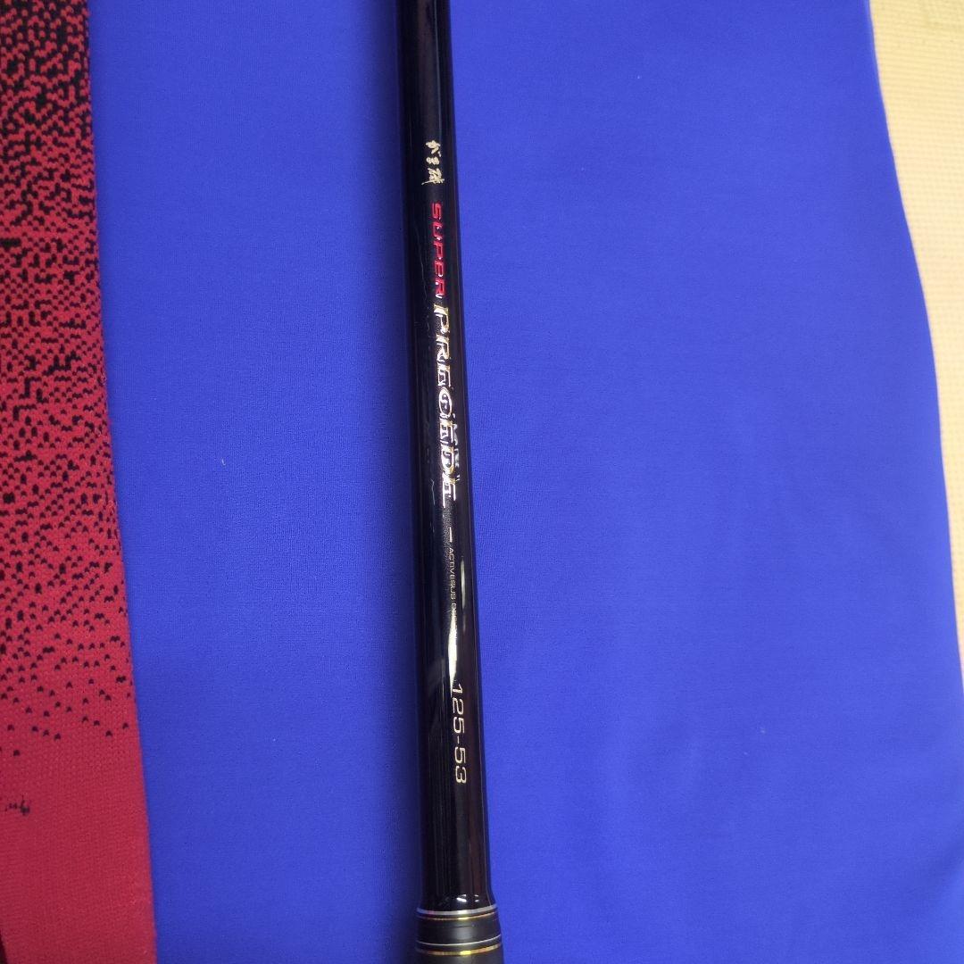 スーパープレシード　 125-53 磯竿