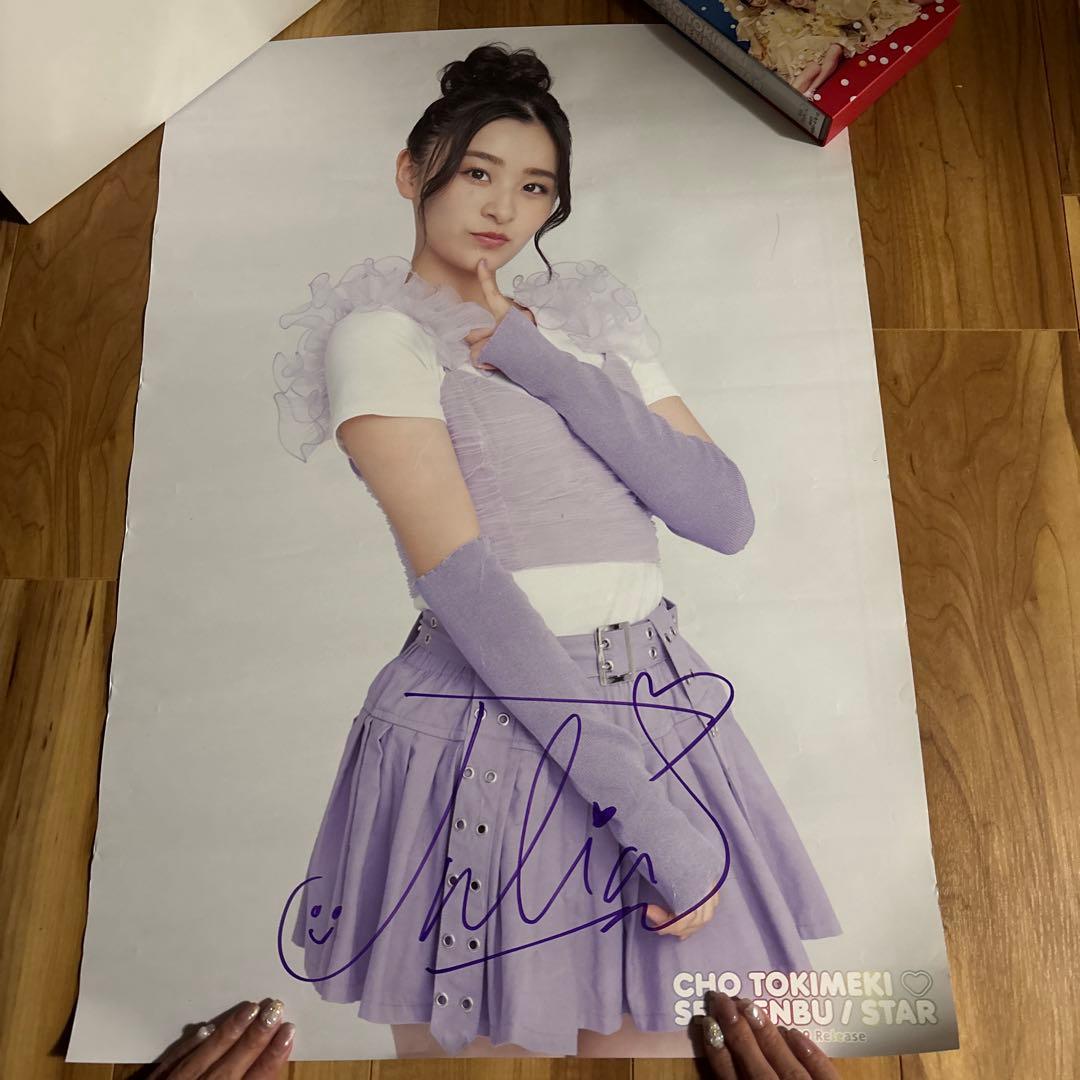 値下げ！「STAR」超ときめき宣伝部ファンクラブ限定＋1500円ポスター付き