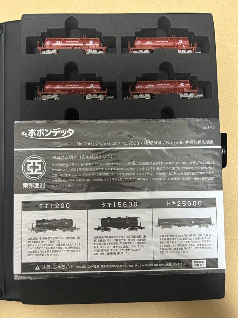 ポポンデッタ新着入手困難新品タキ1200東邦亜鉛6両セット送料込み価格