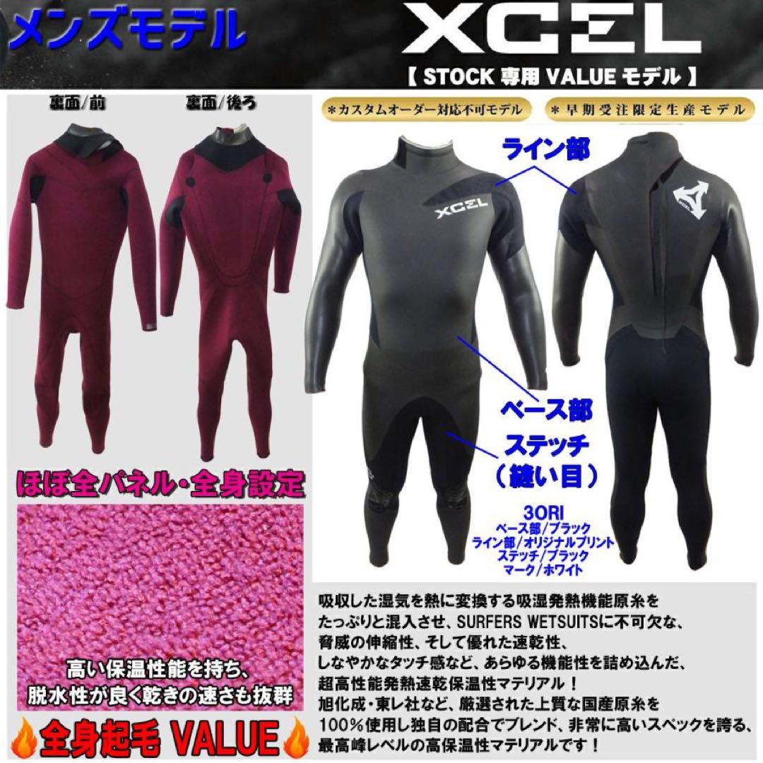 XCEL エクセル ウェットスーツ セミドライ ML 定価55000円