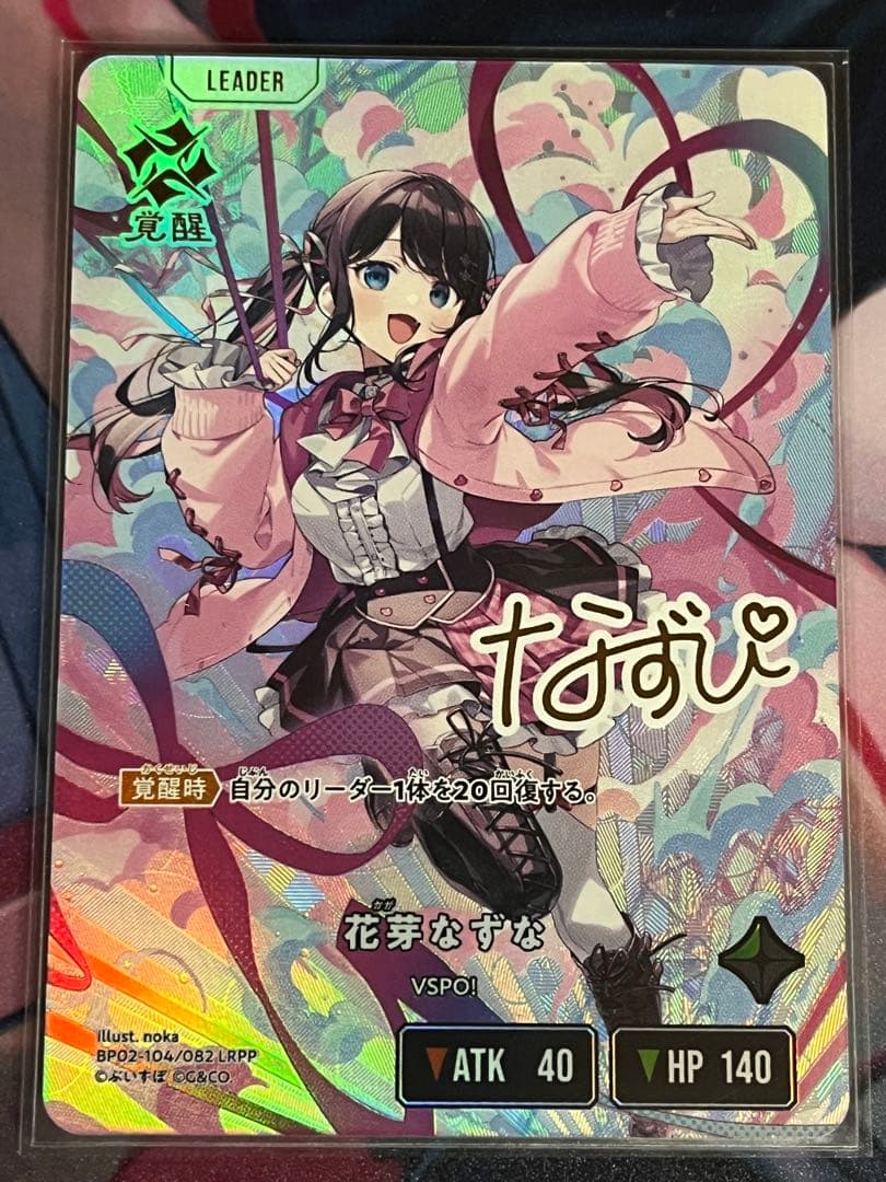 クロススターズ 花芽なずなLRPP