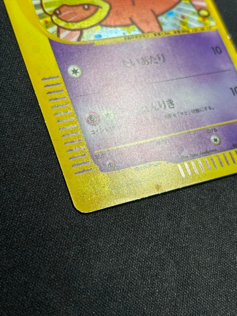 ぽ*ん様 ヤドン カードe キラ プロモ マクドナルド