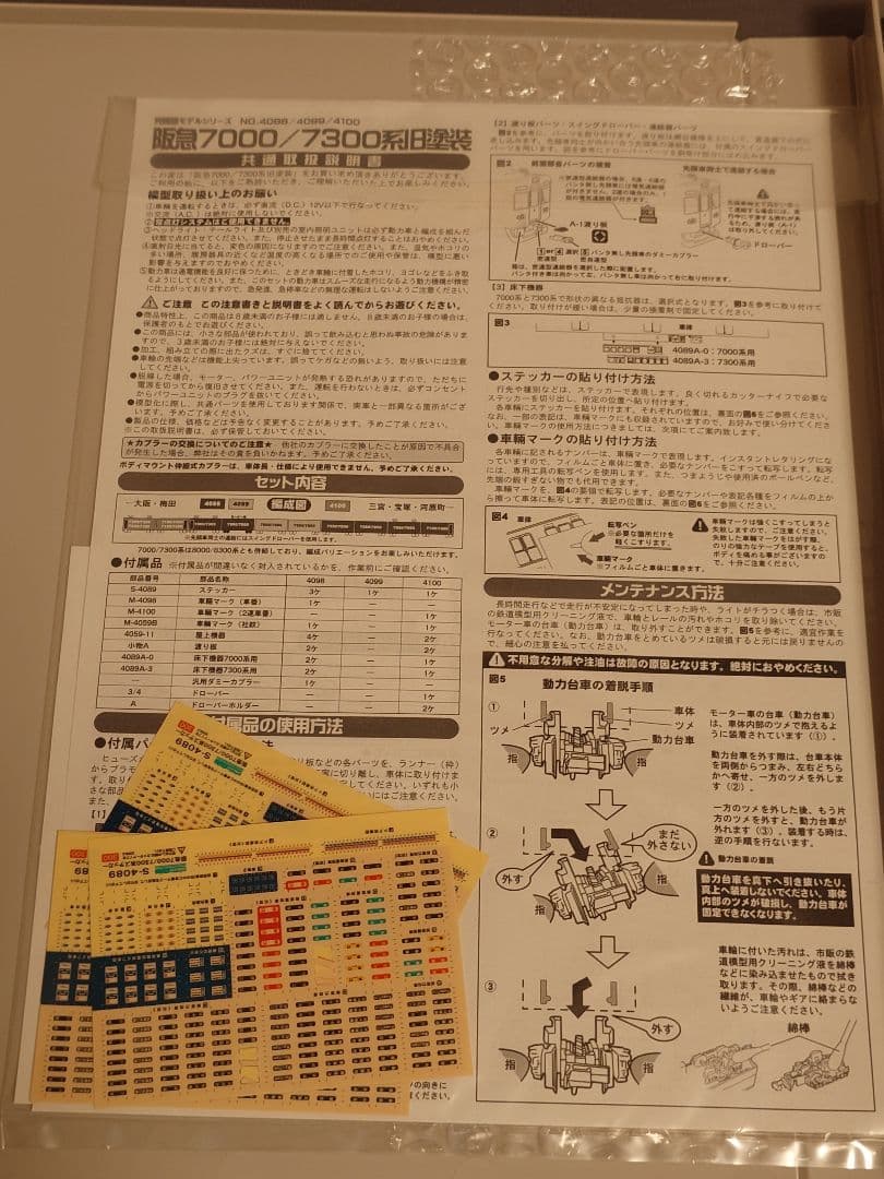 阪急百貨店 加工特製品 GM 阪急7000系 旧塗装 8両編成セット