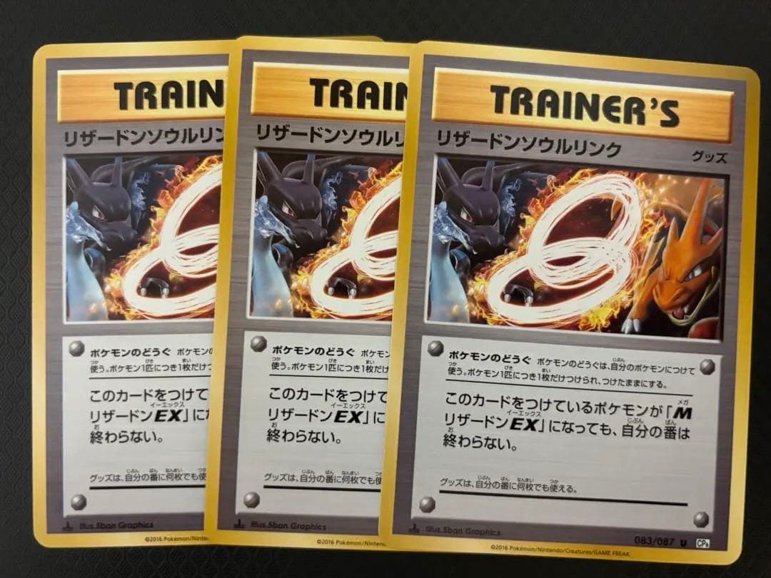 【美品】ポケモンカード リザードンソウルリンク 083/087 U CP6