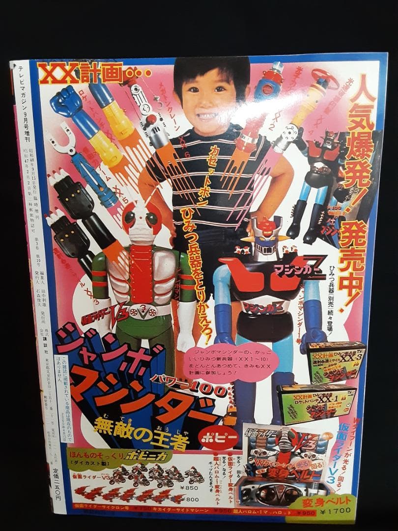 MASKED RIDER LIMITED BOX 復刻版図鑑ぼくらの仮面ライダー