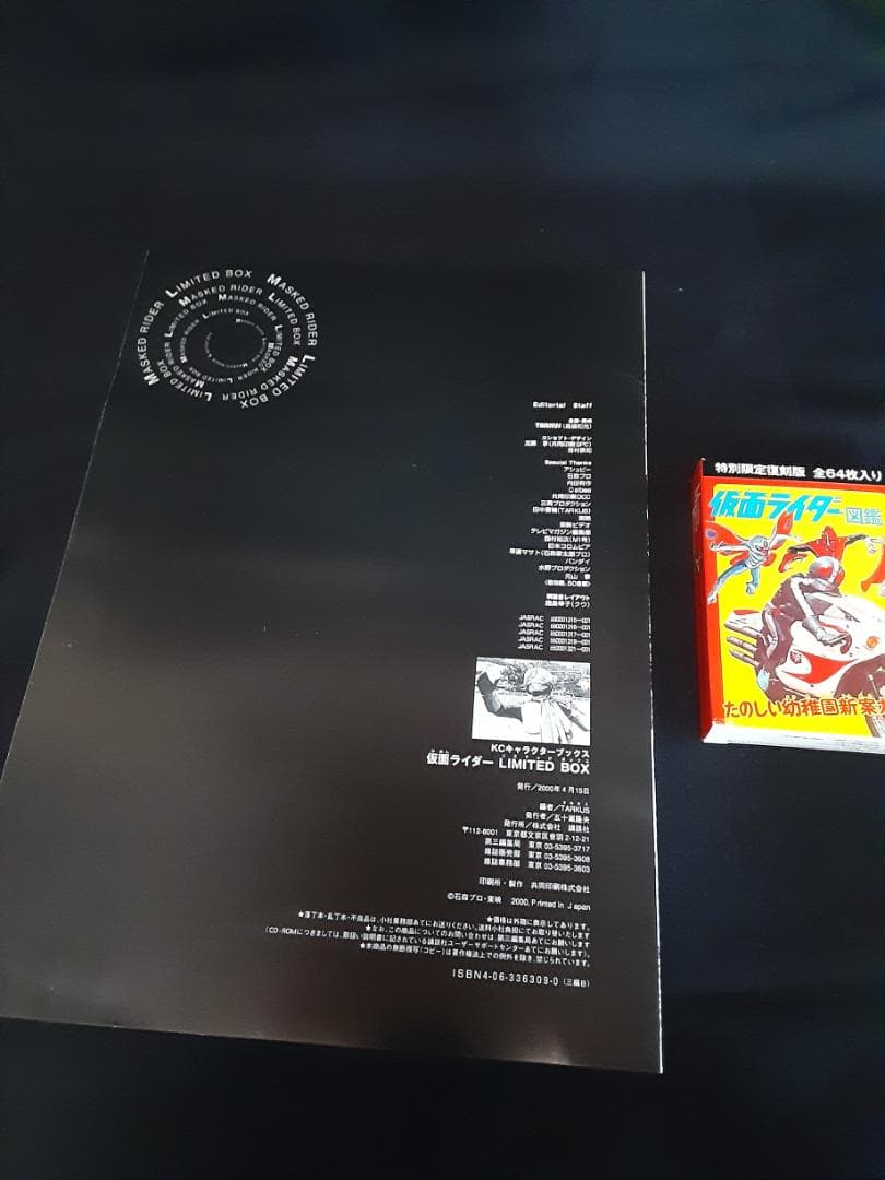 MASKED RIDER LIMITED BOX 復刻版図鑑ぼくらの仮面ライダー