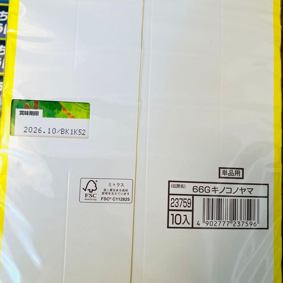 新品未開封　きのこの山　80箱　まとめ売り　明治　meiji チョコレート菓子