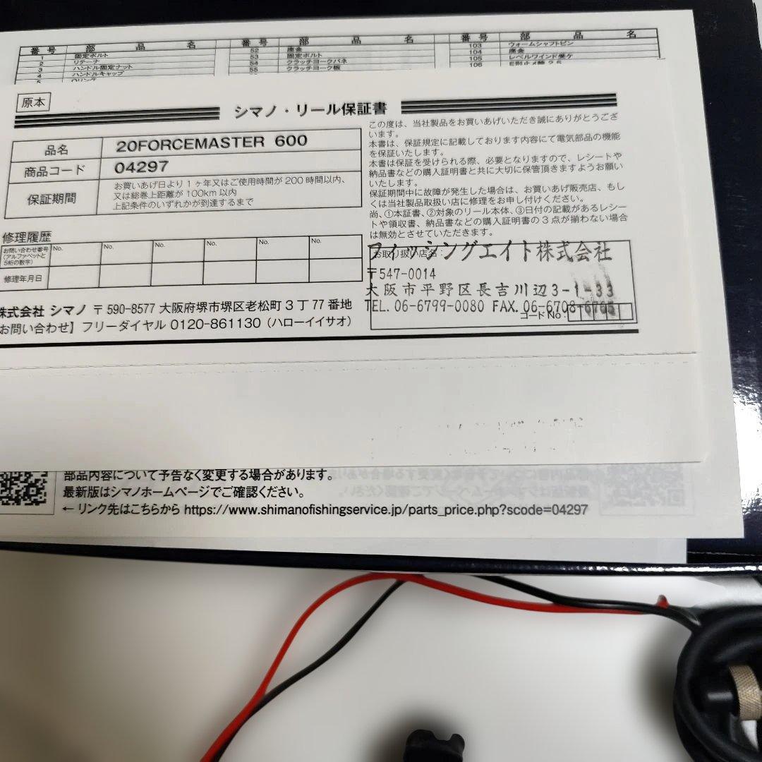 20フォースマスター600未使用品　バッテリー付（未使用品）