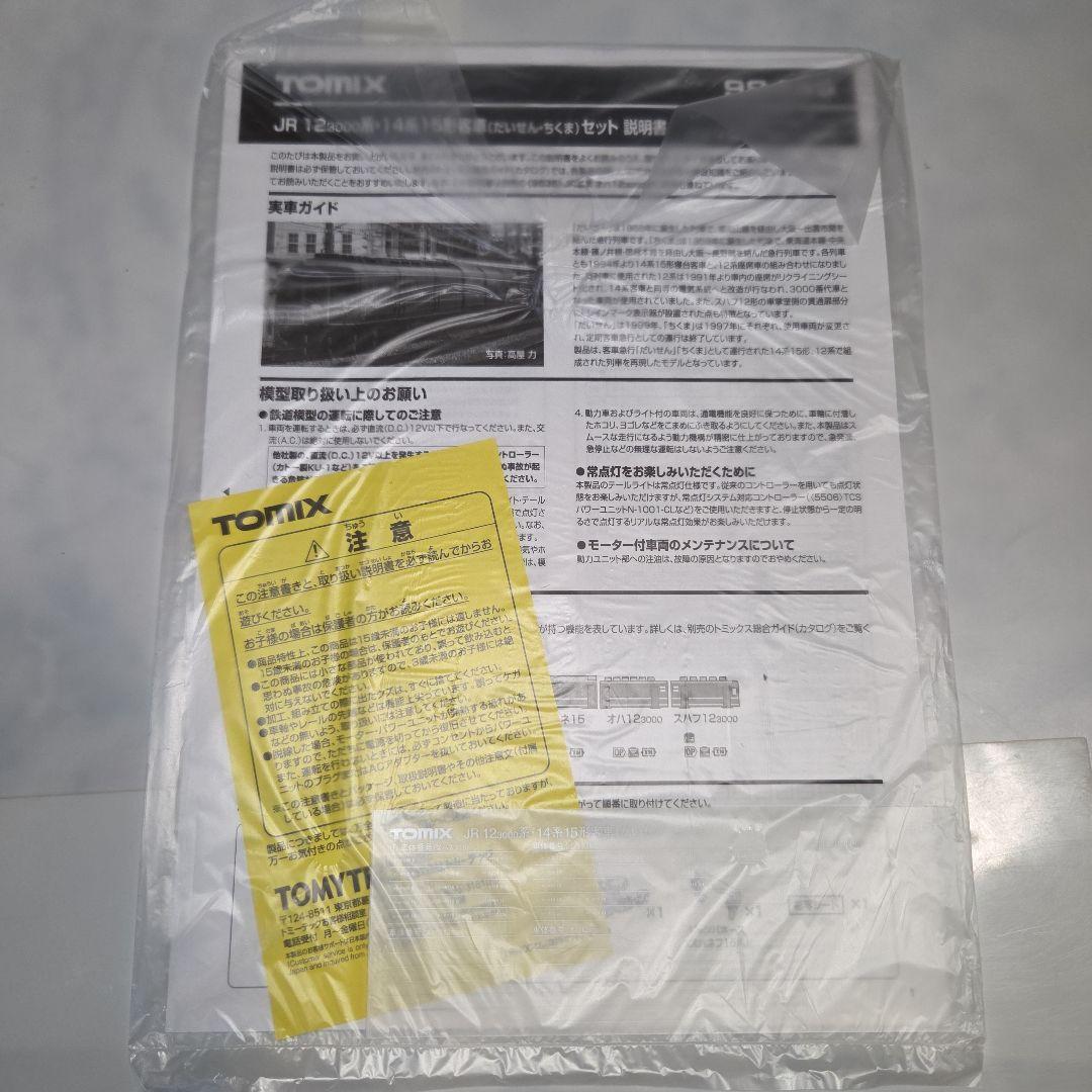 TOMIX 12‐3000系·14系15形客車（だいせん·ちくま）6両セット