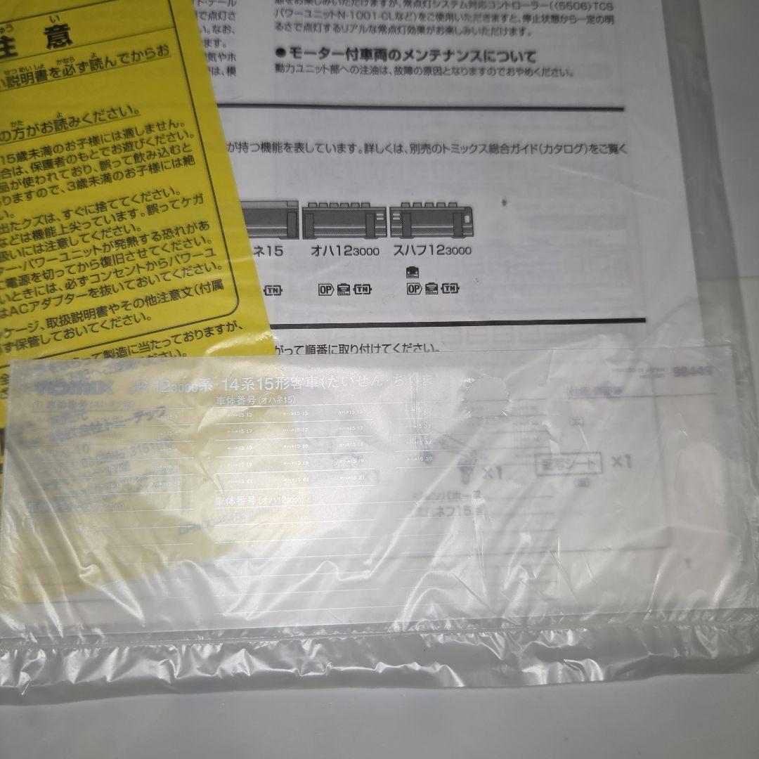 TOMIX 12‐3000系·14系15形客車（だいせん·ちくま）6両セット