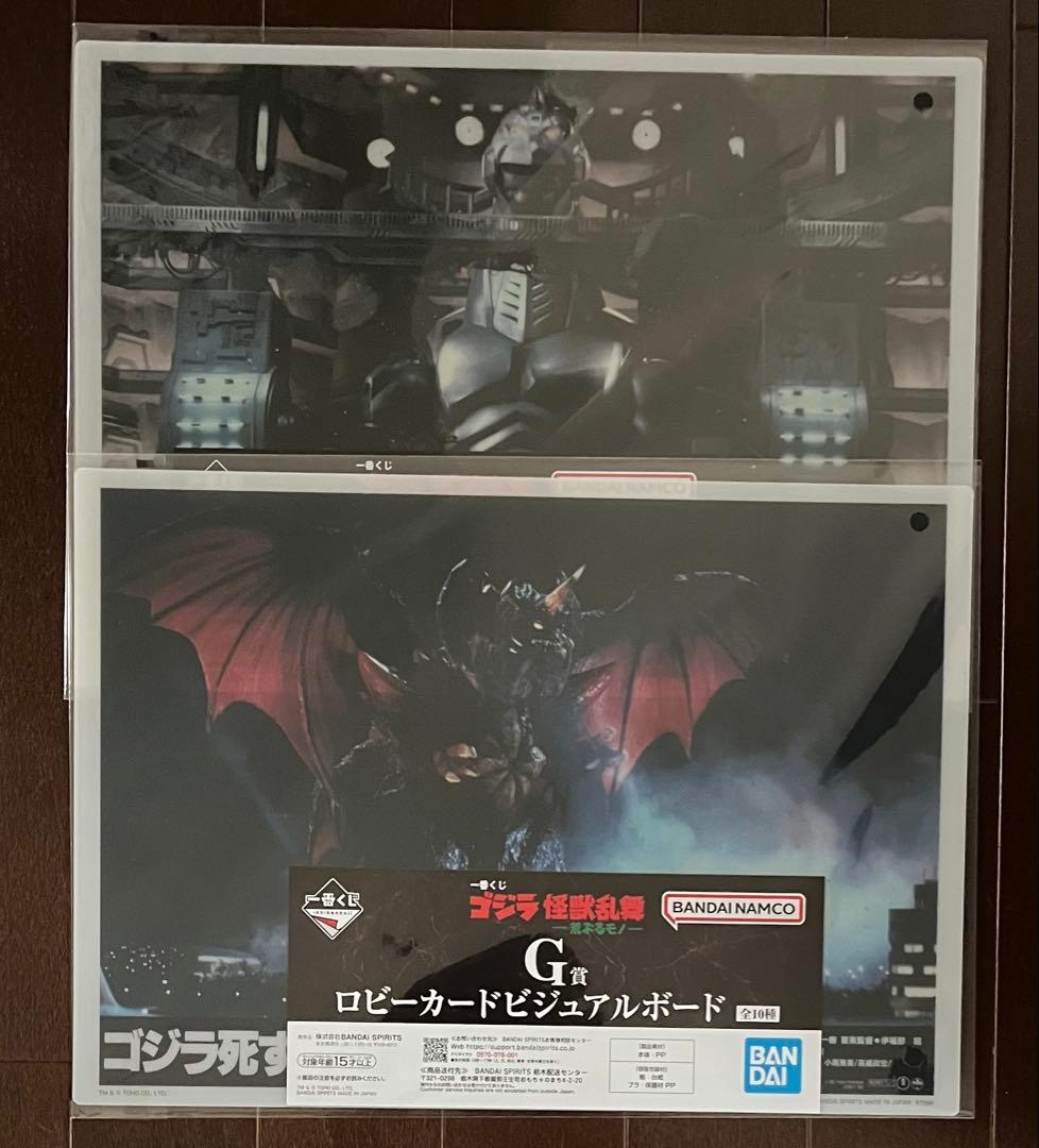 一番くじ　ゴジラ　怪獣乱舞　C賞　その他16点　フィギュア