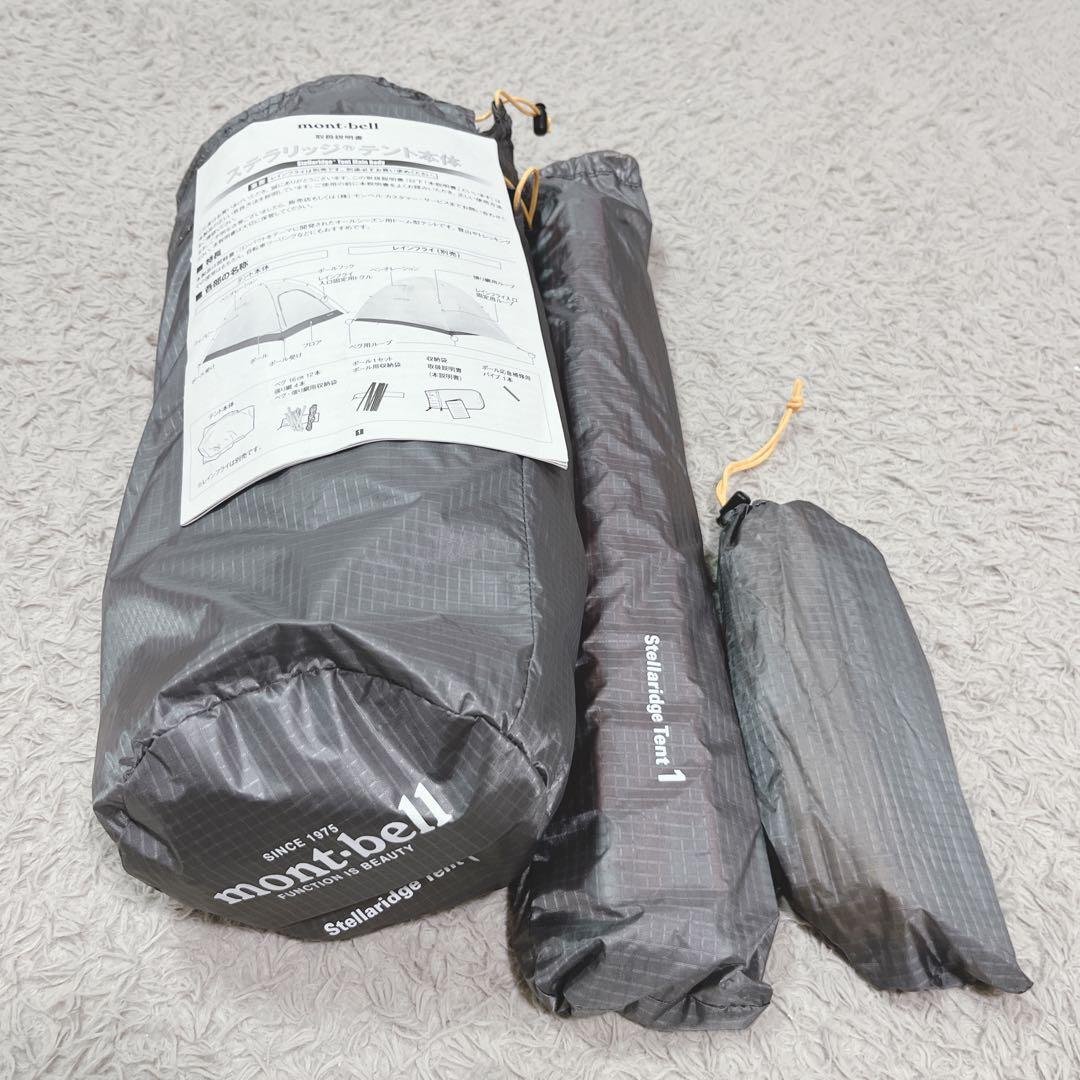 モンベル ステラリッジテント1 一式