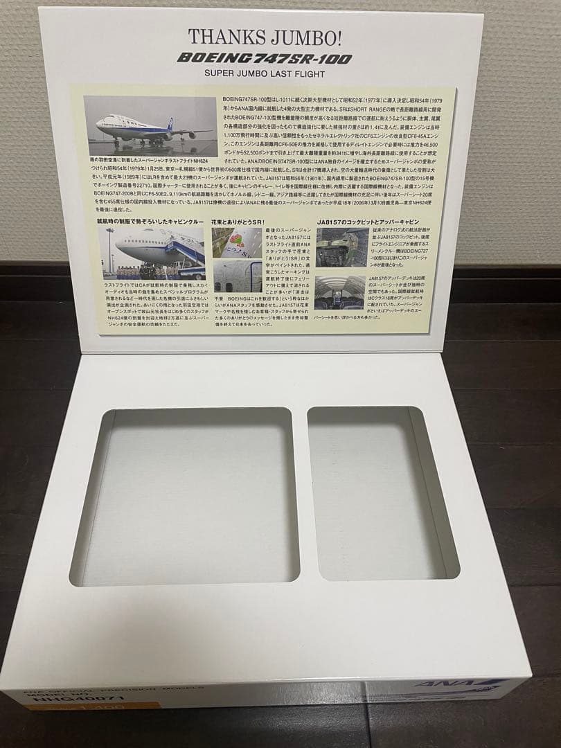 ANA Boeing 747SR-100 1:400模型