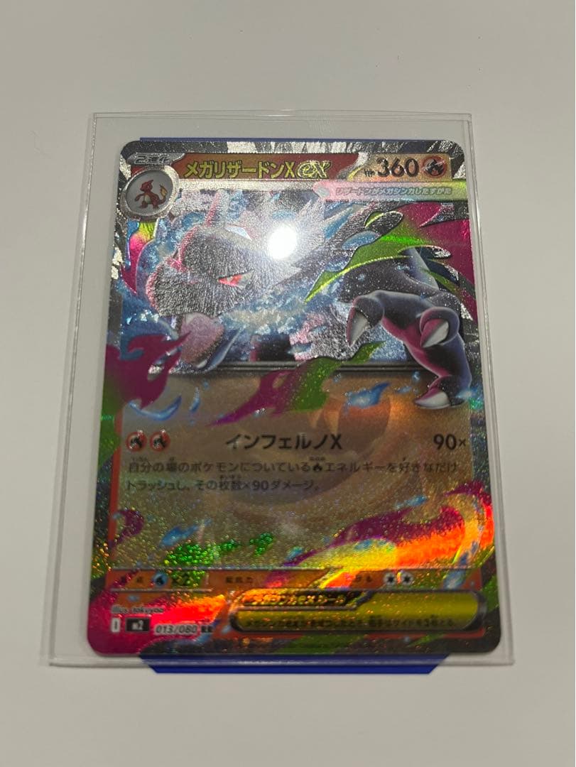 ポケカ インフェルノX メガリザードンex SAR 110/080 RRおまけ